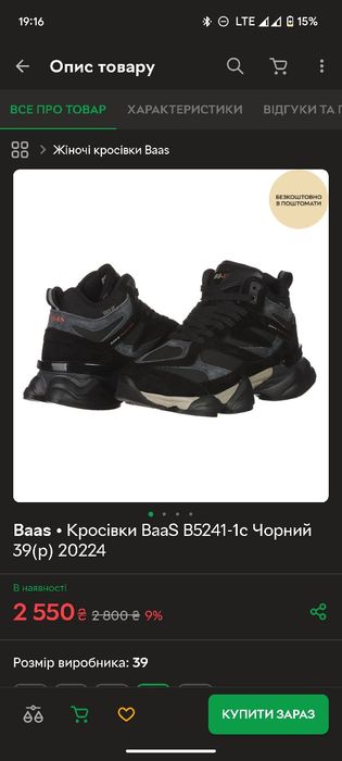 Зимові кросівки Baas чорні