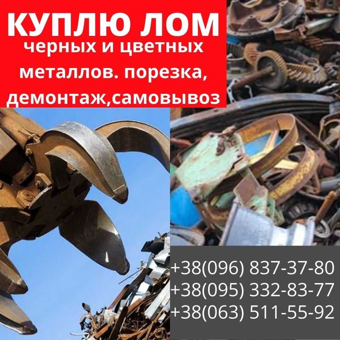 Демонтаж металлоконструкций Прием металлолома