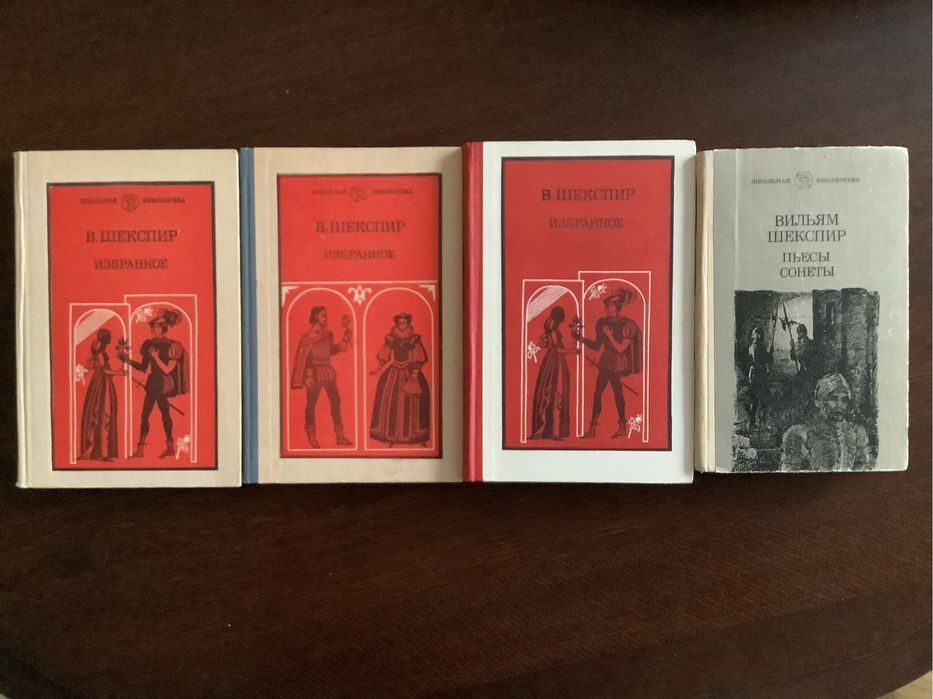 В. Шекспир. Избранное