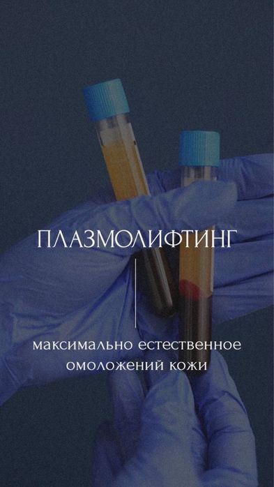 Плазмалифтинг-1500грн.Безоперационная подтяжка лица.Мононити. Николаев.