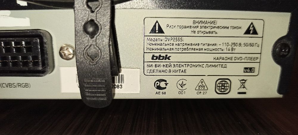 Продам dvd karaoke player - BBK