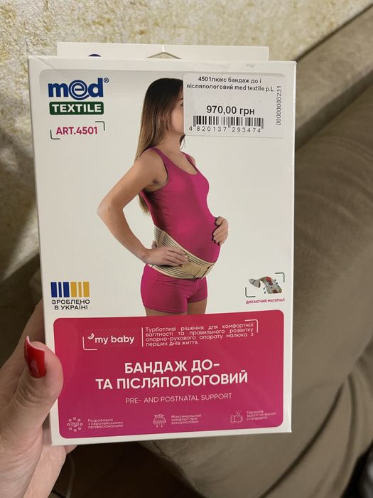 Бандаж до та після пологовий