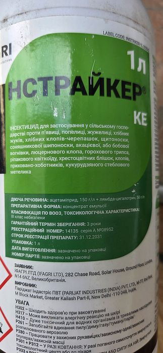 Продам  залишки  ЗЗР .