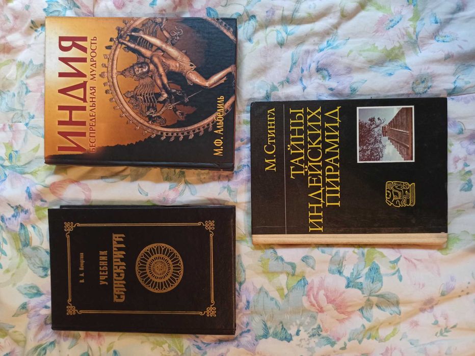 Книга. Стингл М. Тайны индейских пирамид.