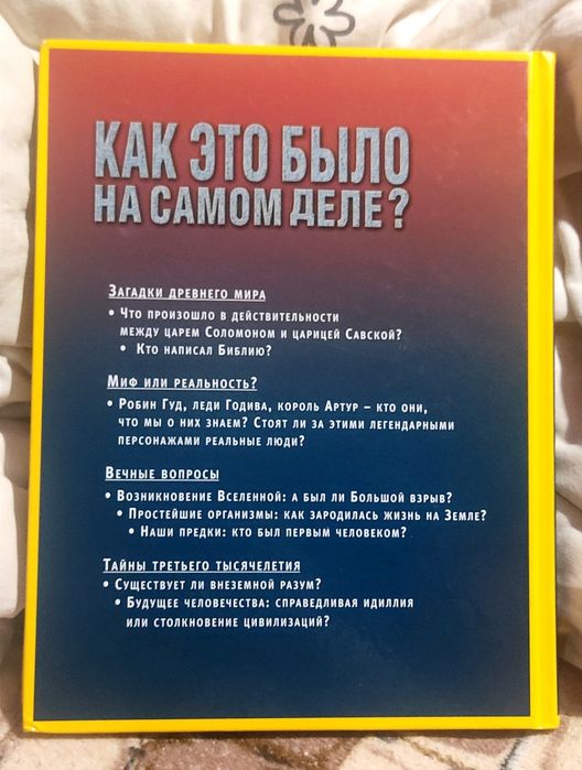 Книга " Як це було на самому ділі" (как это было на самом деле)