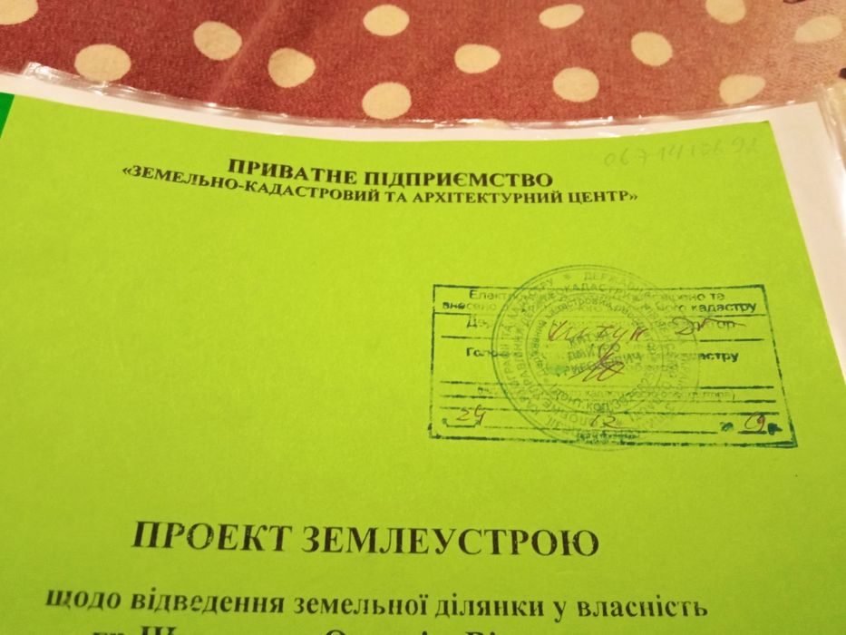 Земельна ділянка + будинок