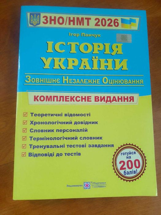 Книги, подготовка до НМТ