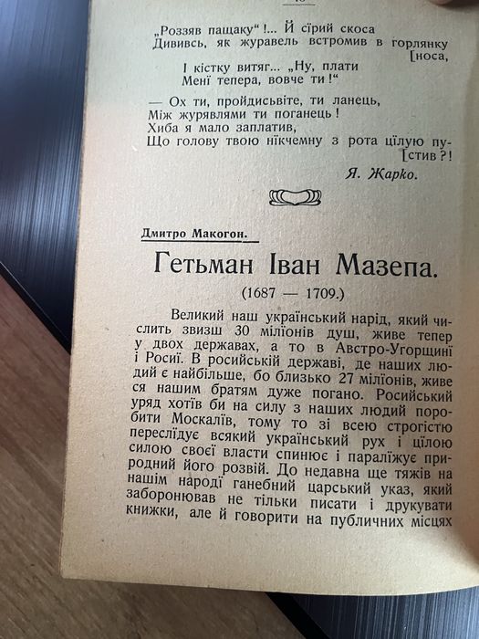 Рідкість! Книга 1909 року ! Надрукована Українською!