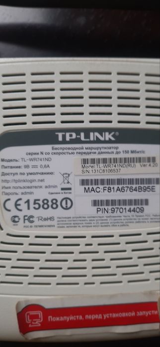 Роутер TP-Link  б/у