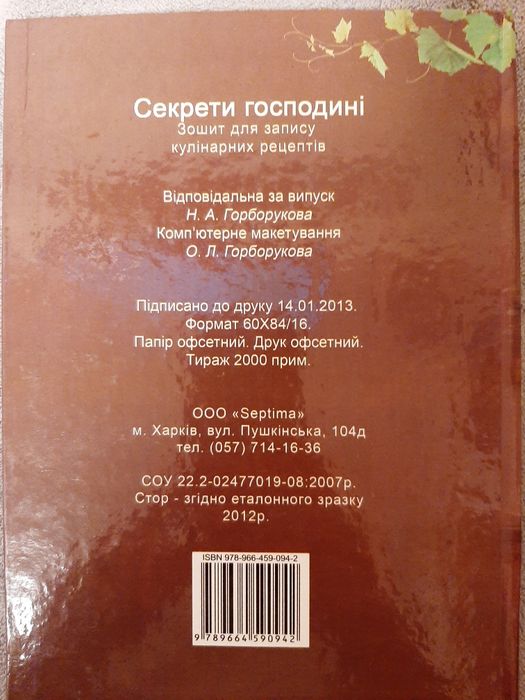 Блокнот для рецептов