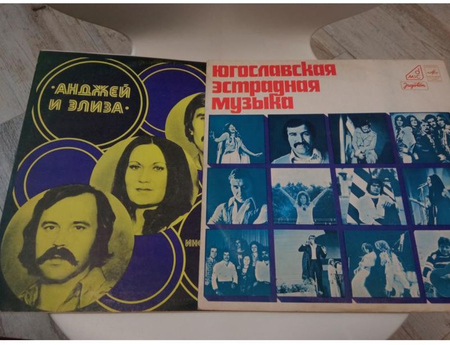 Ціна за 2 шт Анджей и Элиза, Югославская  эстрадная музыка платівки