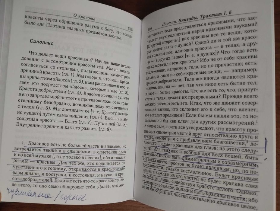 Плотин Первая эннеада 2016 б/у