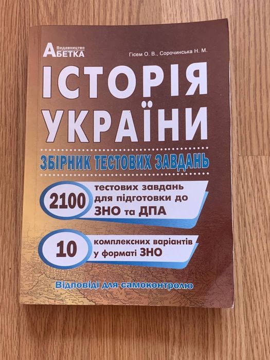 Посібник до підготовки ЗНО ДПА