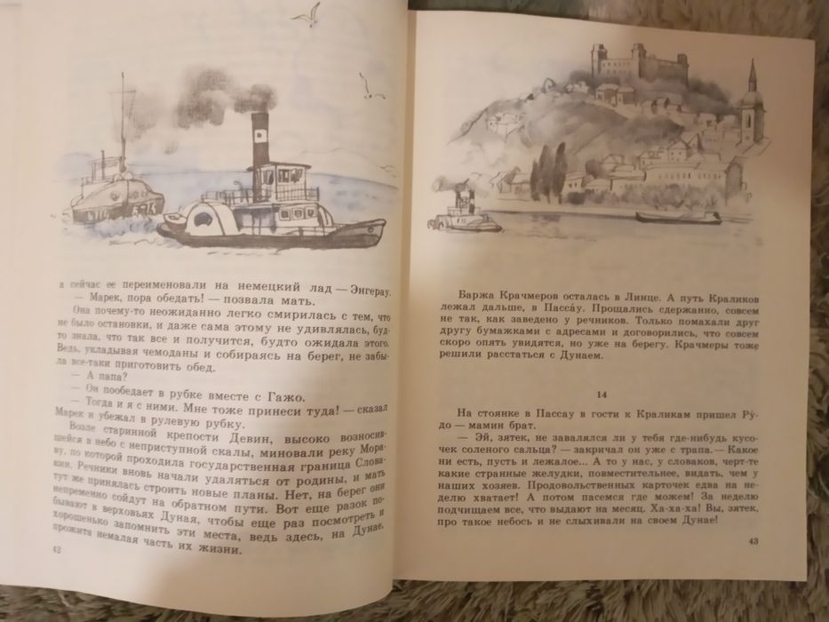 Фонарь маленького юнги. Ян Навратил. 1983