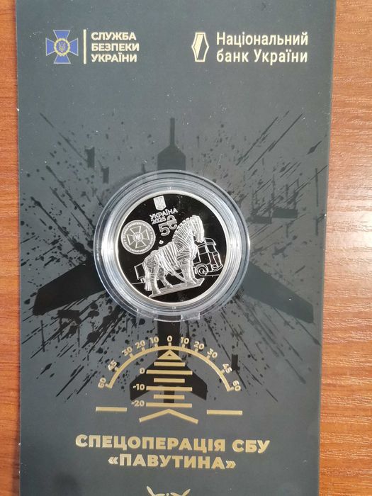 5 гривень 2025 спецоперация паутина.