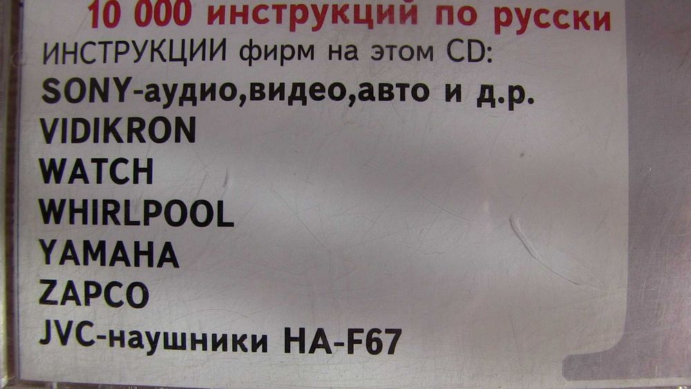 Инструкции к разной Импортной Техники 1990-е года. CD диск 1