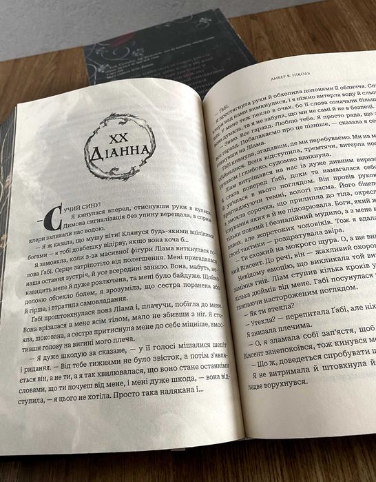Книга Азраїла / Світанок проклятої королеви (Амбер В. Ніколь)