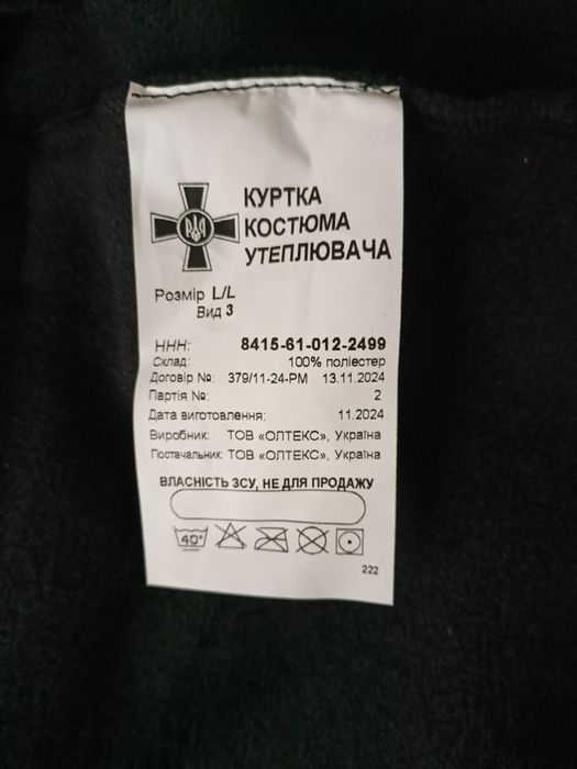 Фліска L/L та L/R, утеплювач чорного кольору.
