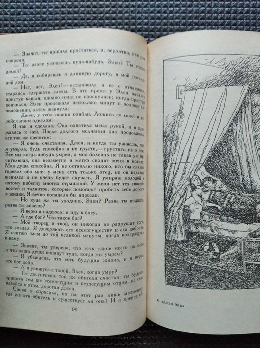 Книги Шарлотта Бронте "Джен Эйр"