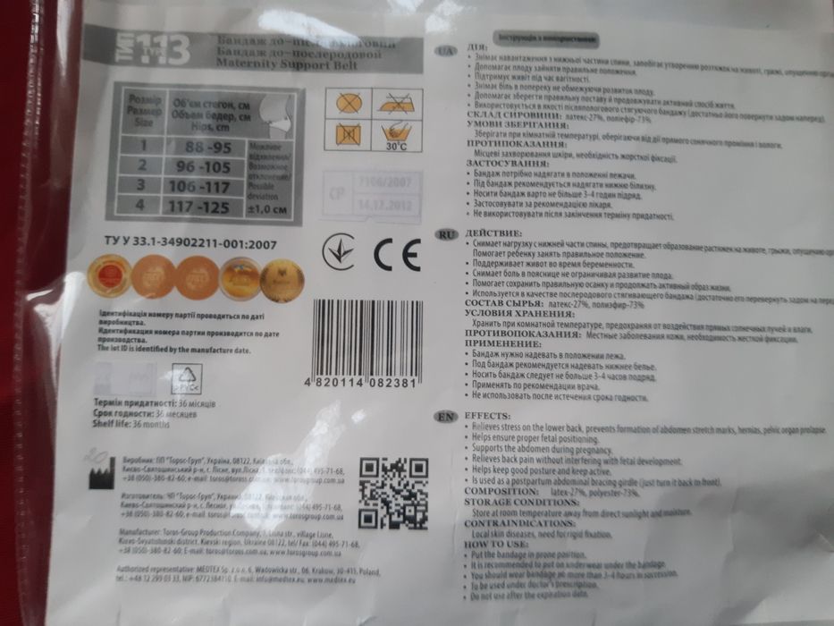 Бандаж до та післяпологовий