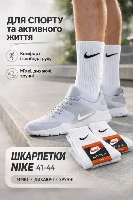 Шкарпетки Nike високі, ГАРНА ЯКІСТЬ білі 41–44 — набір 30 пар