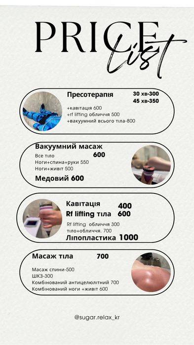 Пресотерапія, ліпопластика, лімфодренаж, кавітація  , масаж