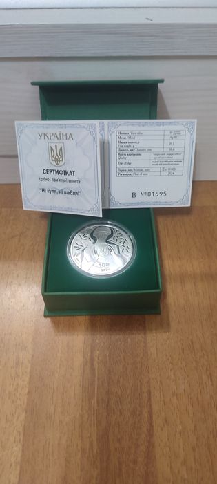 Ні куля, ні шабля! срібна пам'ятна монета, 10 грн, 2024 рік