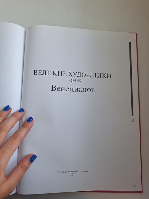 Великі художники Венеціанів