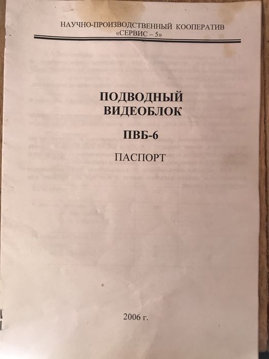Подводный видео комплекс