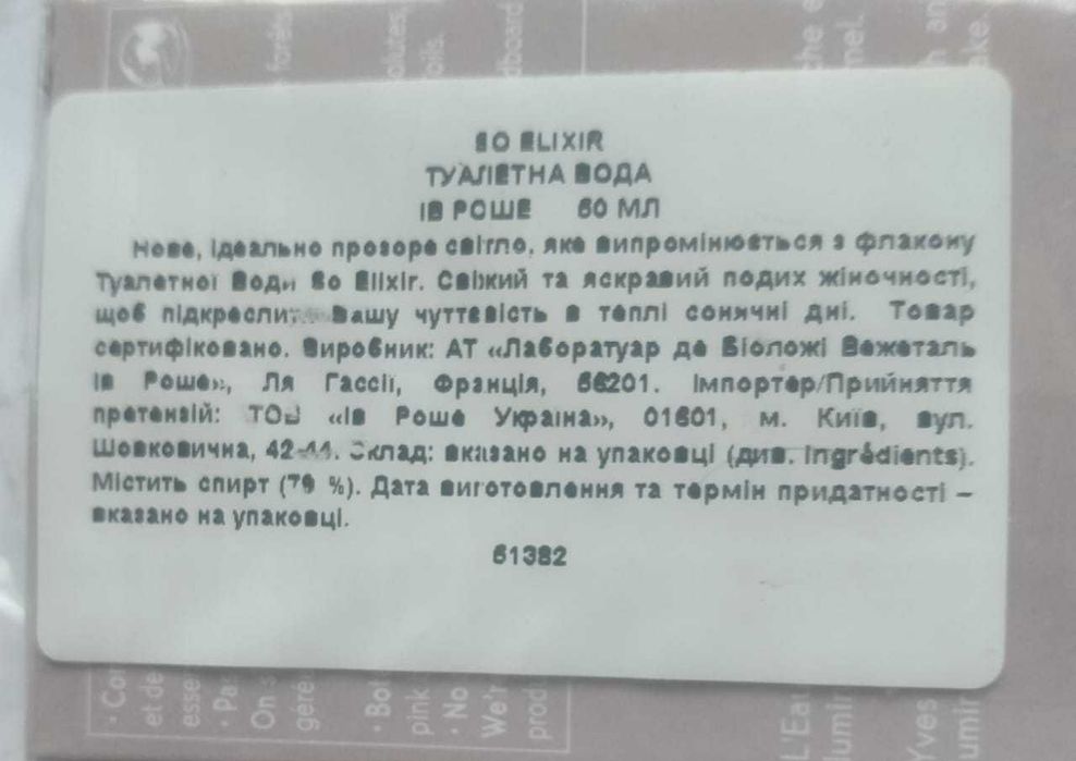 Туалетная вода Yves Rocher So elixir 50 мл. Винтаж, редкостные духи