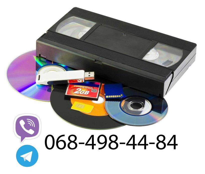 Оцифровка видеокассет в Одессе. Запись с кассеты. Сканирование пленок