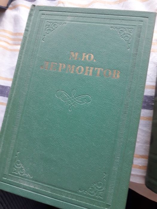 М.Ю. Лермонтов. Собрание сочинений в 4 томах