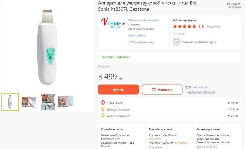 Аппарат для ультразвуковой чистки лица Bio Sonic hs2307i, Gezatone