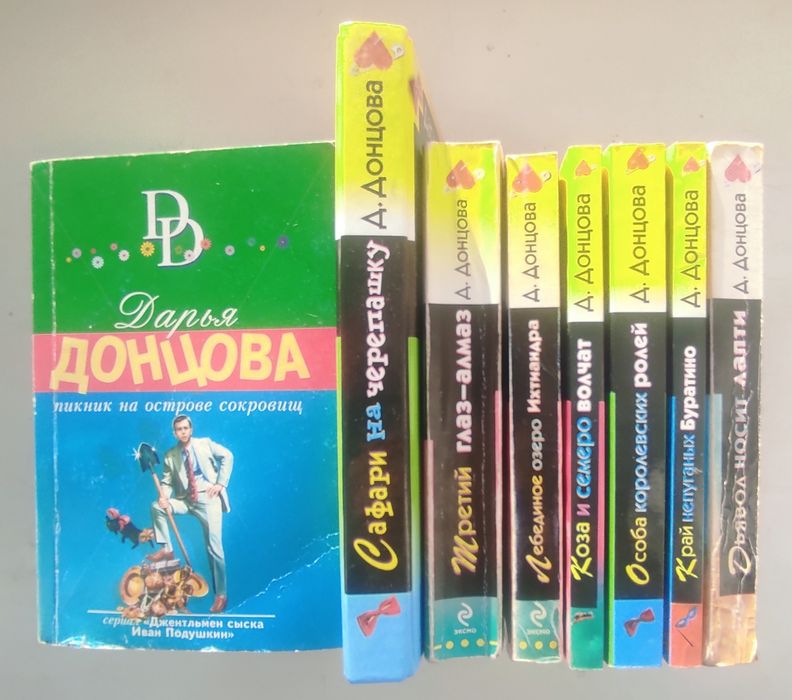 Дарья Донцова продам.