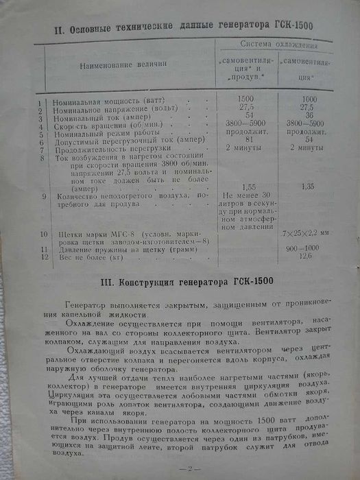 Ретро бензогенератор  для Р-104М