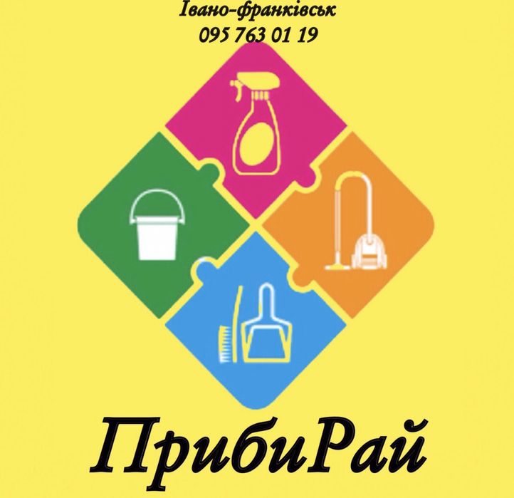 Клінінг Прибирання Доступні ціни