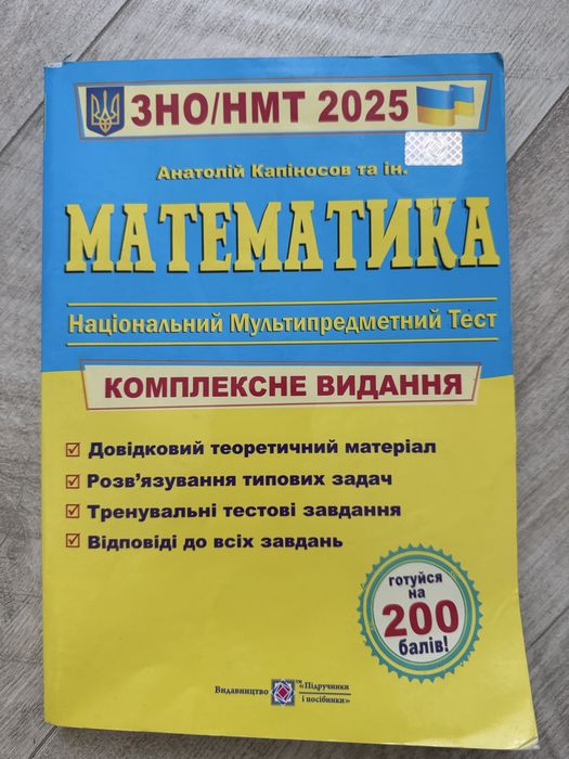 Книжка НМТ математика 2025