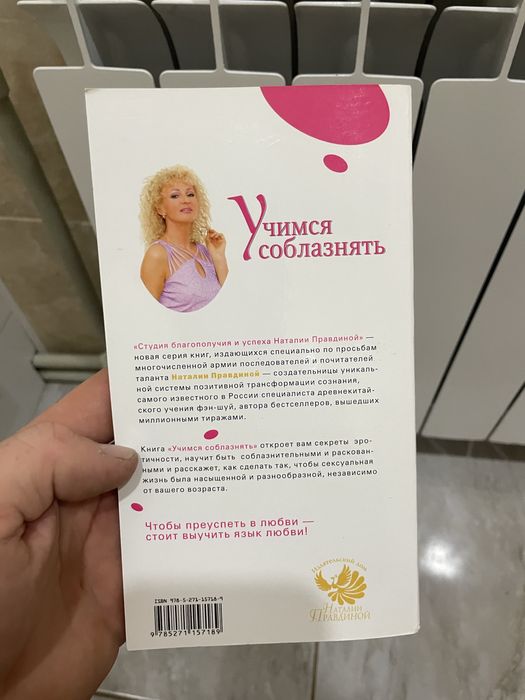 Продам книжку Учимся соблазнять Наталя Правдина