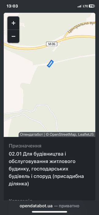 Земельна ділянка, обмін