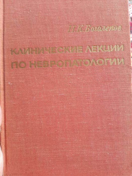 Книга по неврології зі схемами і малюнками