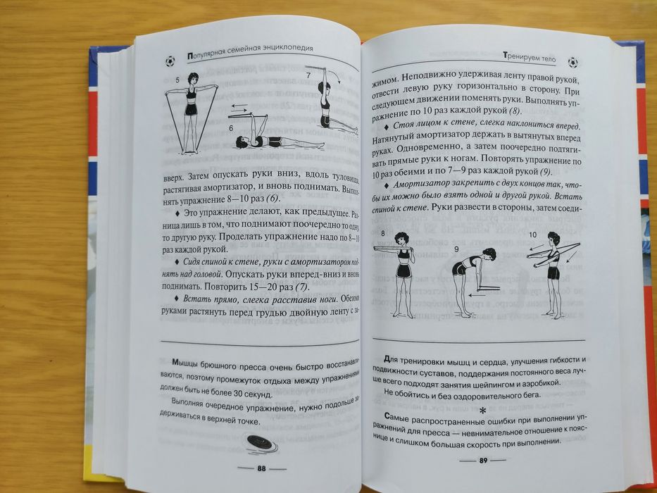 Тренируем  тело.