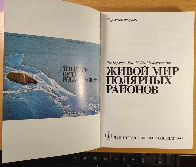 Рэй "Живой мир полярных районов" Обмен на марки