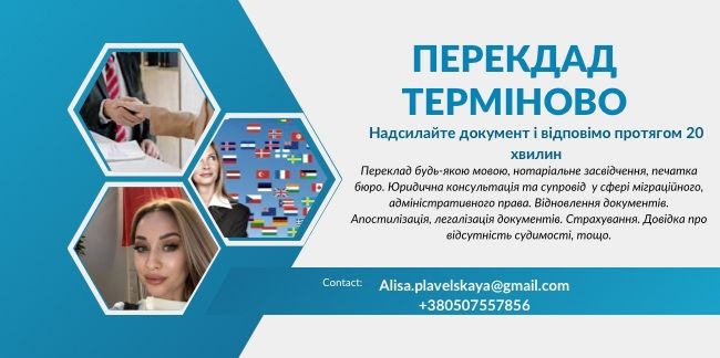ПЕРЕКЛАД ДОКУМЕНТІВ‼️Довідка про відсутність судимості. Апостиль