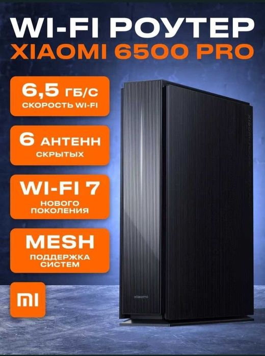 Роутер xiaomi be 6500 pro