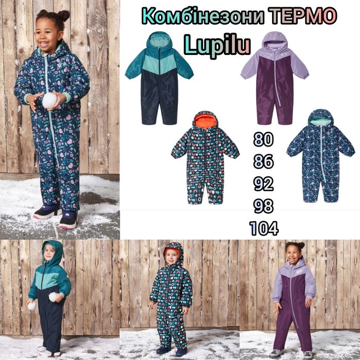 Комбінезони Lupilu ТЕРМО мембранні суцільні від LIDL Germany Якість !