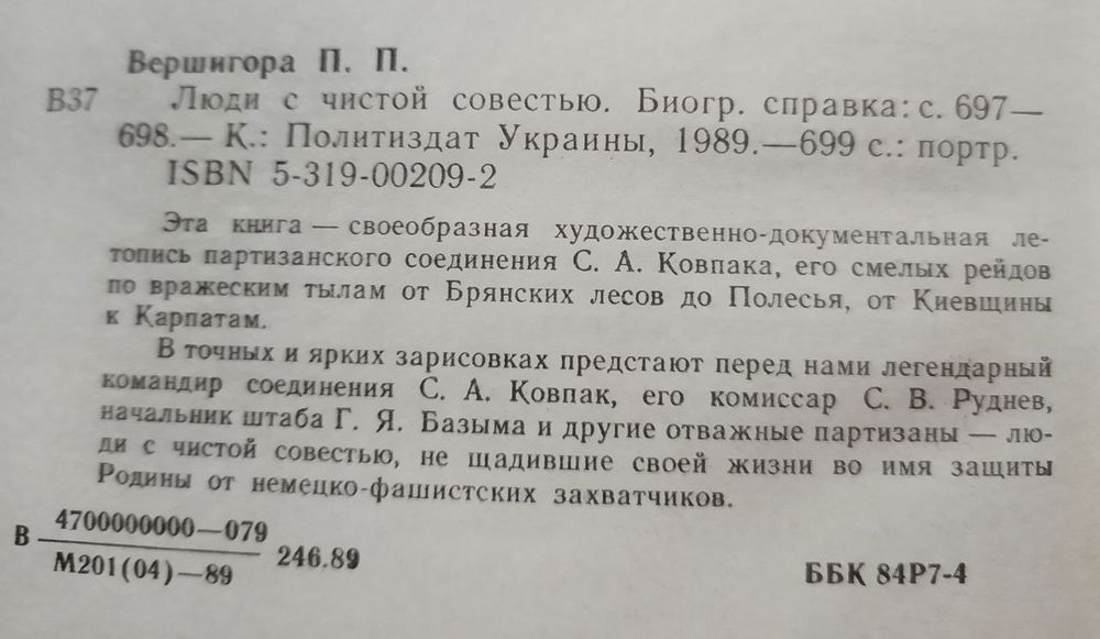 Борис Полевой. П. П. Вершигора. П. В. Колесников. Касым Кайсенов. ДмитрийМедведев. Александр Фадеев.