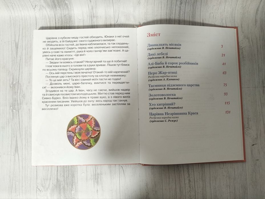 Дитяча книга Улюблені чарівні казки