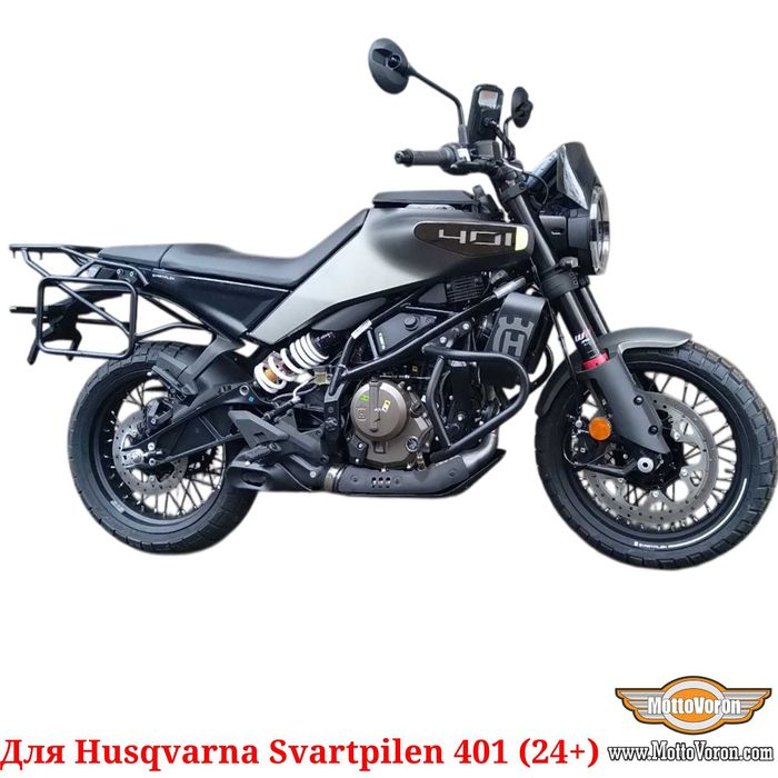 Husqvarna Svartpilen 401 Багажная система Багажник рамки под сумки 24+