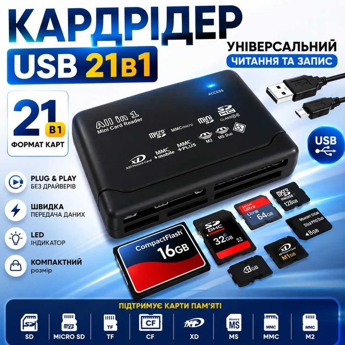 Кардрідер USB 21в1 SD microSD SDHC CF XD MS MS Duo MMC M2 miniSD карт пам'яті
