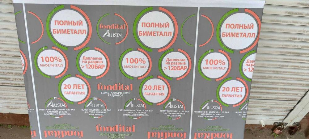 Биметаллические радиаторы FONDITAL Alustal 500\100 (Италия)